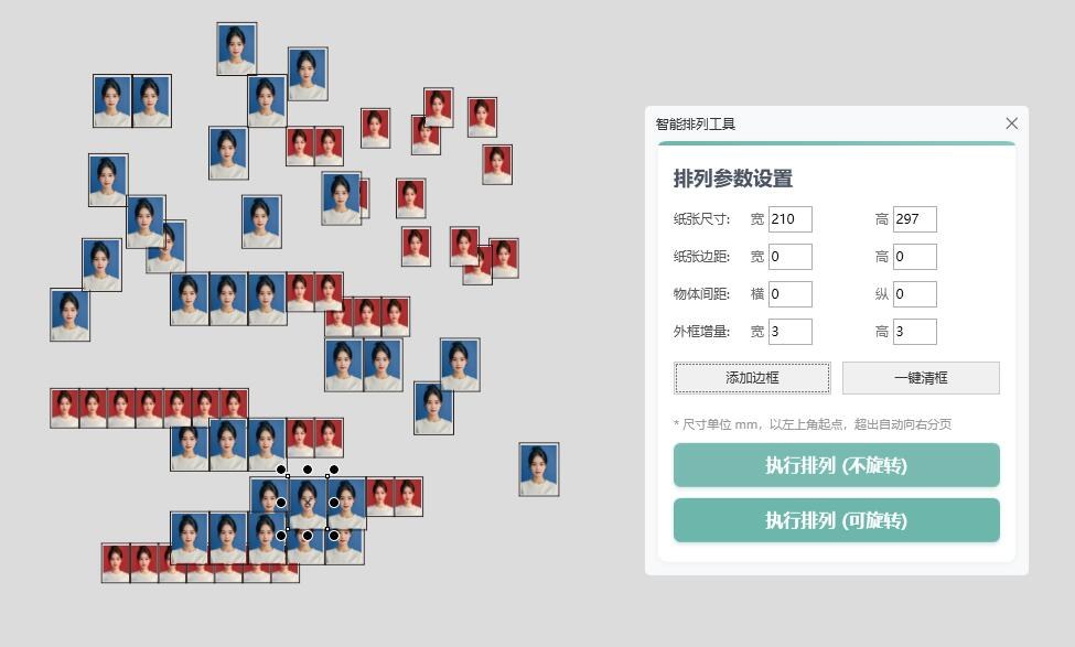 一键排列工具 功能截图 2