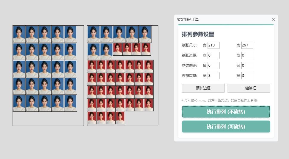 一键排列工具 截图