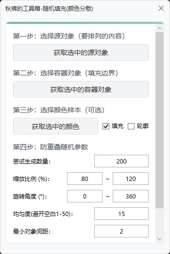 随机分布 截图