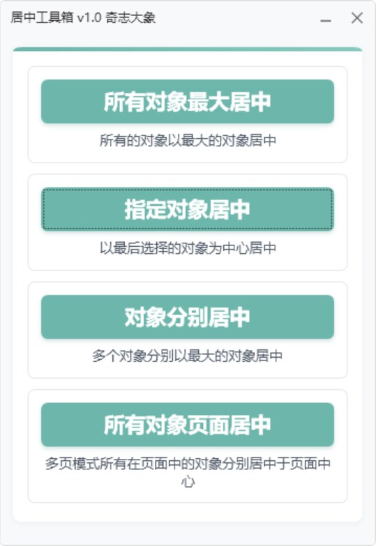 对象居中工具 截图