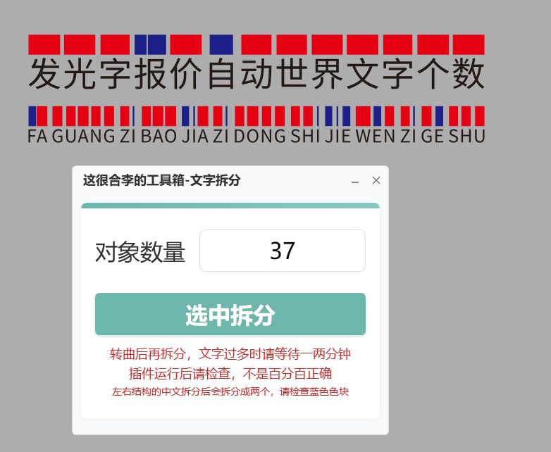 发光字报价文本拆分 功能截图 2