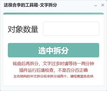 发光字报价文本拆分 截图