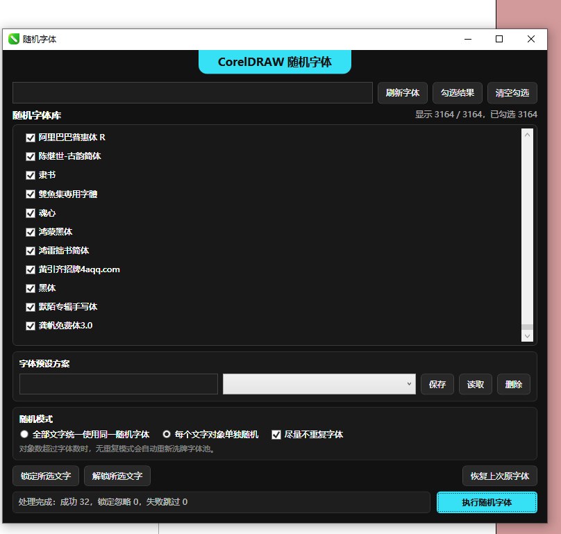 批量随机字体生成 截图