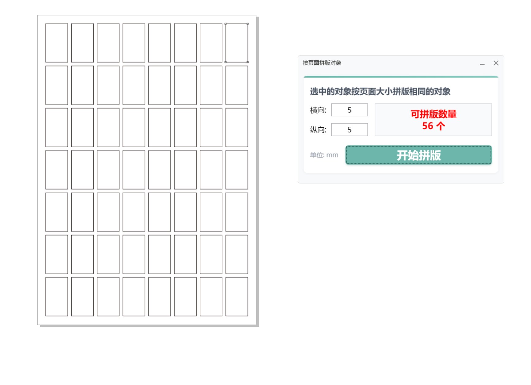 按页面拼版对象 功能截图 2