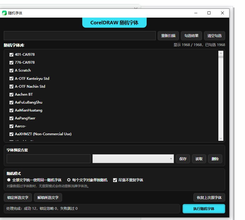 批量随机字体快速版 截图