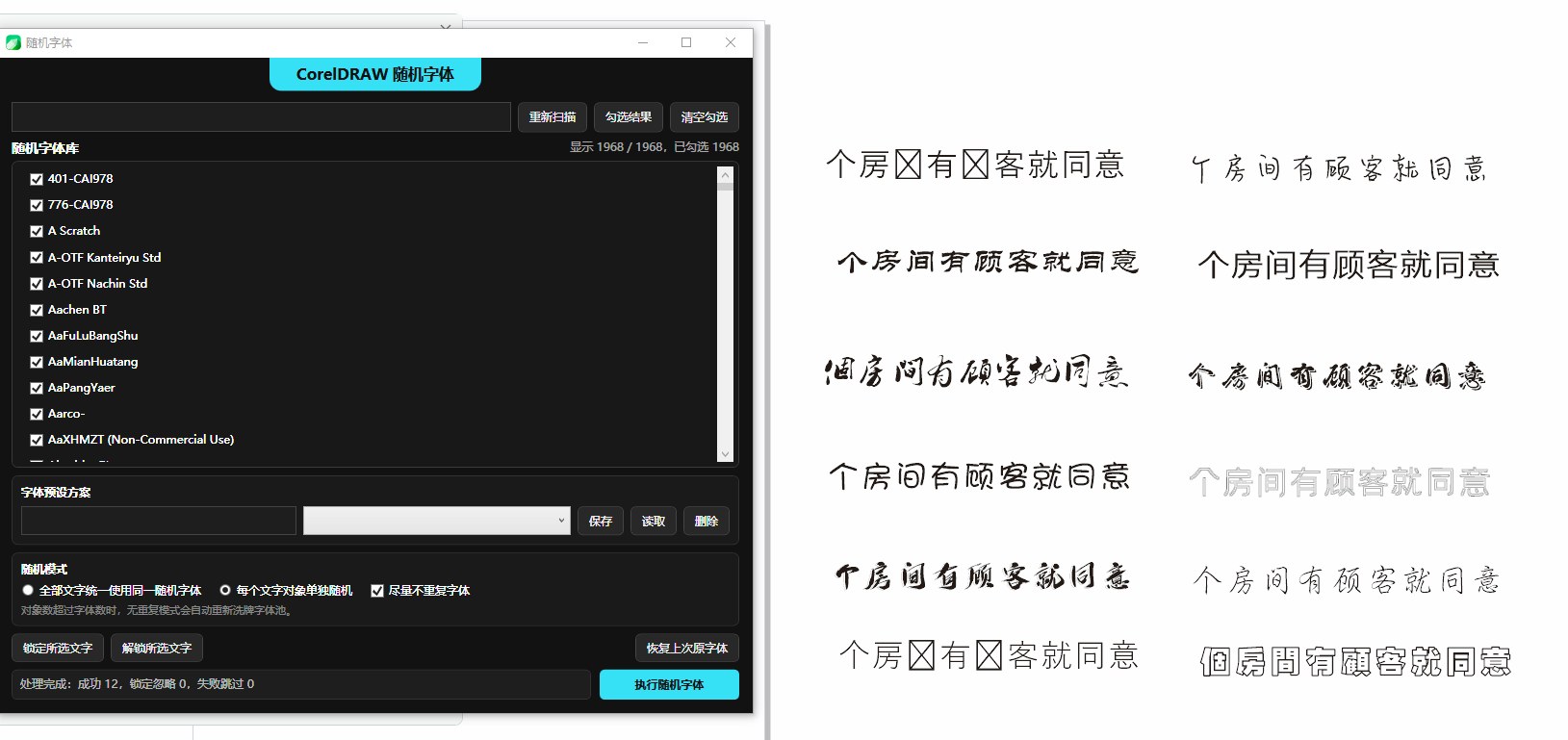 批量随机字体快速版 功能截图 2