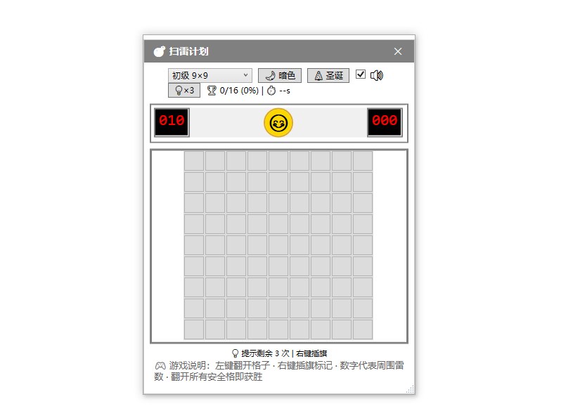 CDR扫雷计划 截图