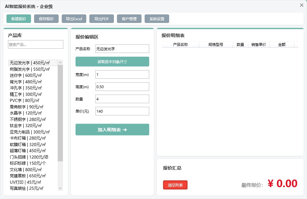发光字报价系统 截图