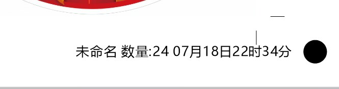 不干胶快速拼版插件 功能截图 2