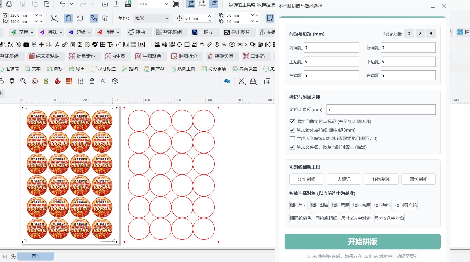 不干胶快速拼版插件 截图