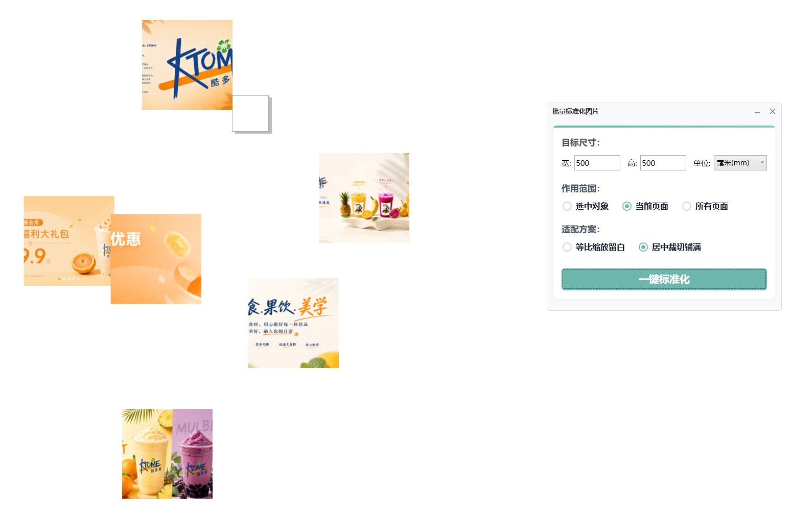 标准化图片处理 功能截图 3