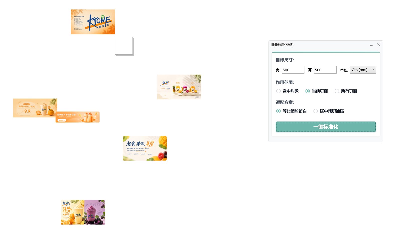 标准化图片处理 功能截图 2