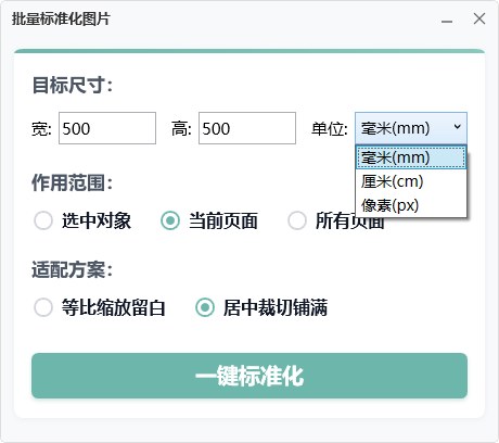 标准化图片处理 功能截图 4