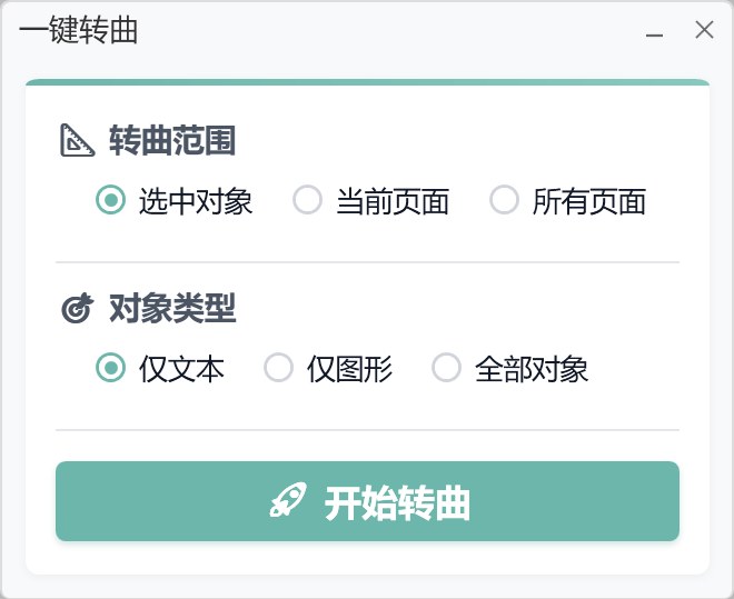 一键转曲 截图