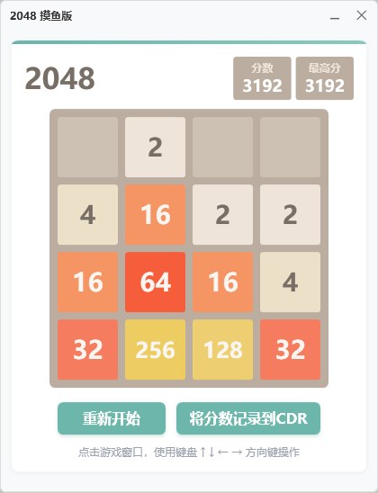 2048摸鱼小游戏 截图