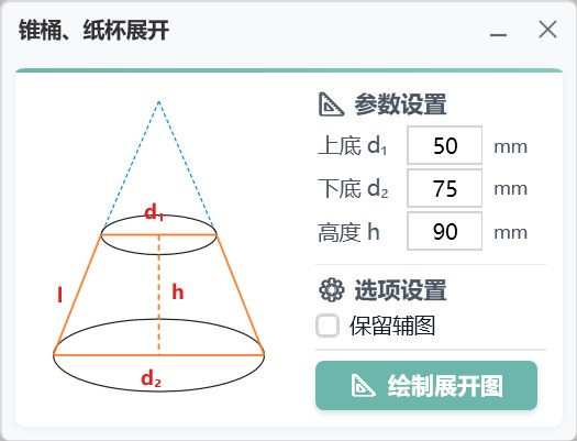 锥桶、纸杯展开 截图