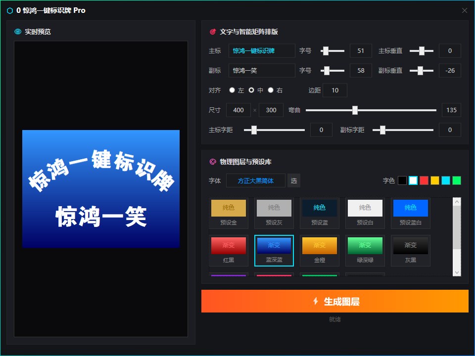 一键制作标识牌 截图