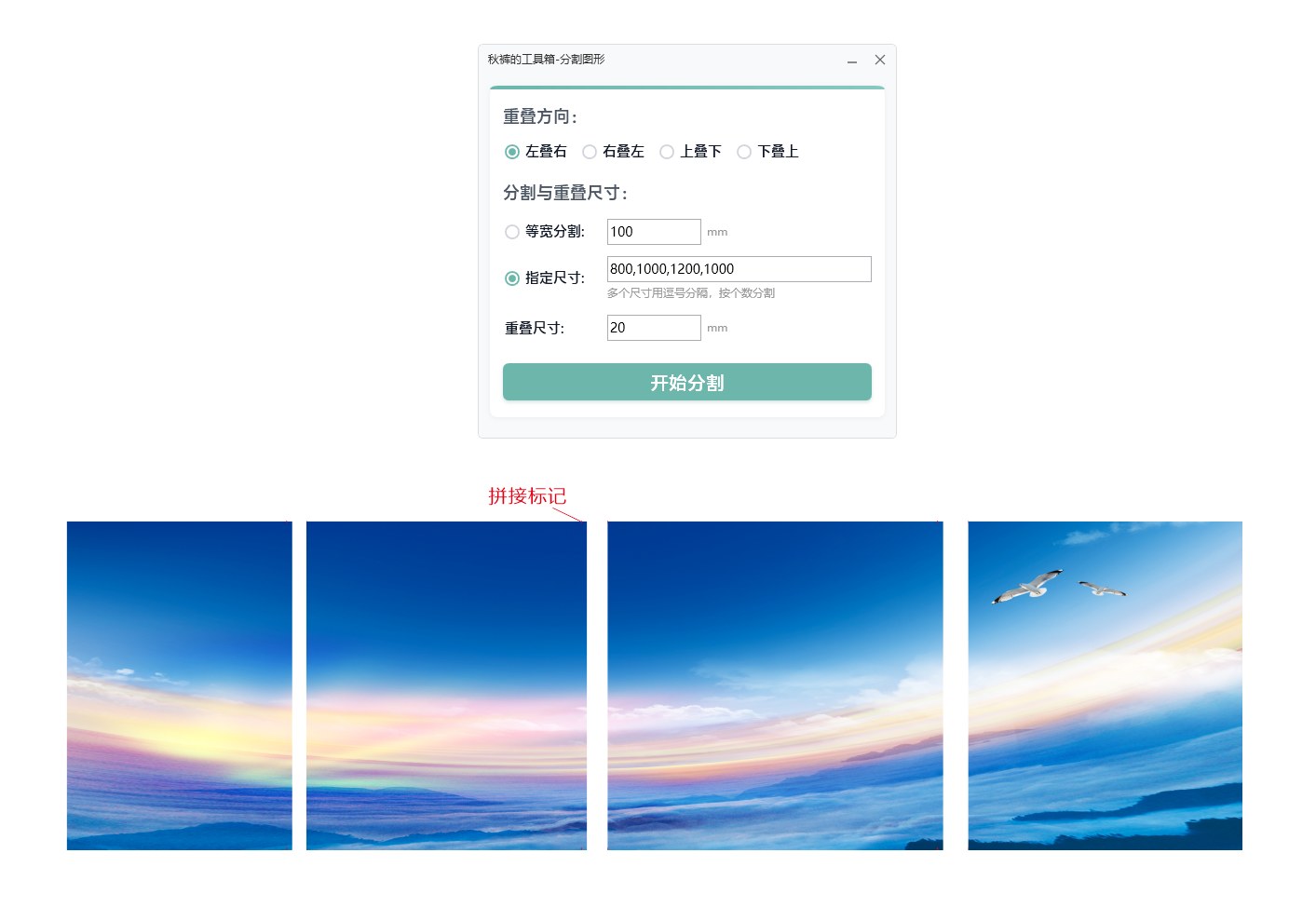 分割图形进阶版 功能截图 2