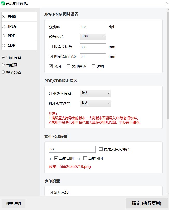 超级复制 功能截图 2