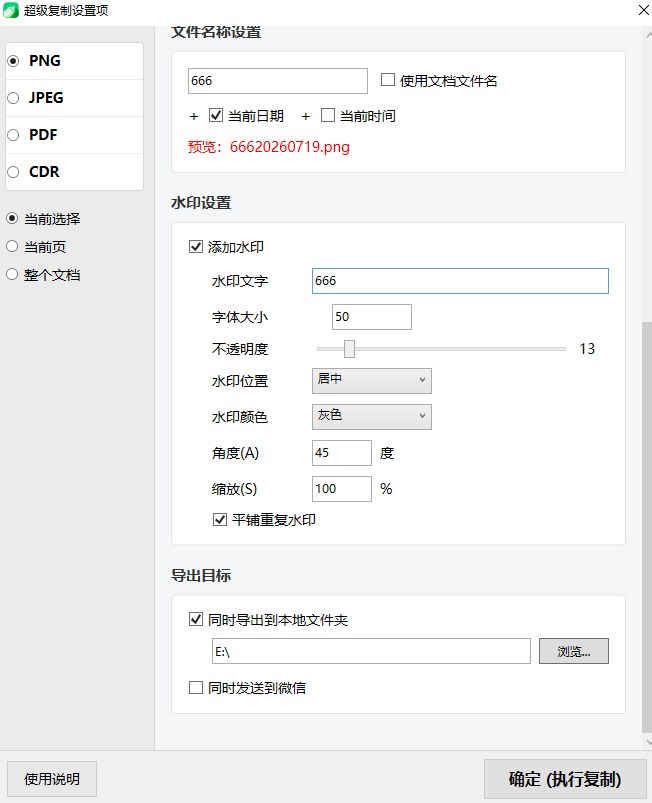 超级复制 截图