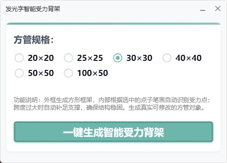 发光字安装一键背架 功能截图 2