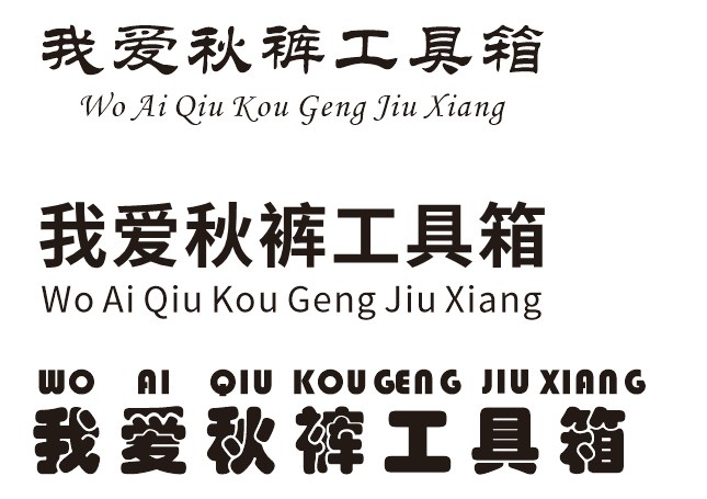 文字拼音标注工具完美版 功能截图 3