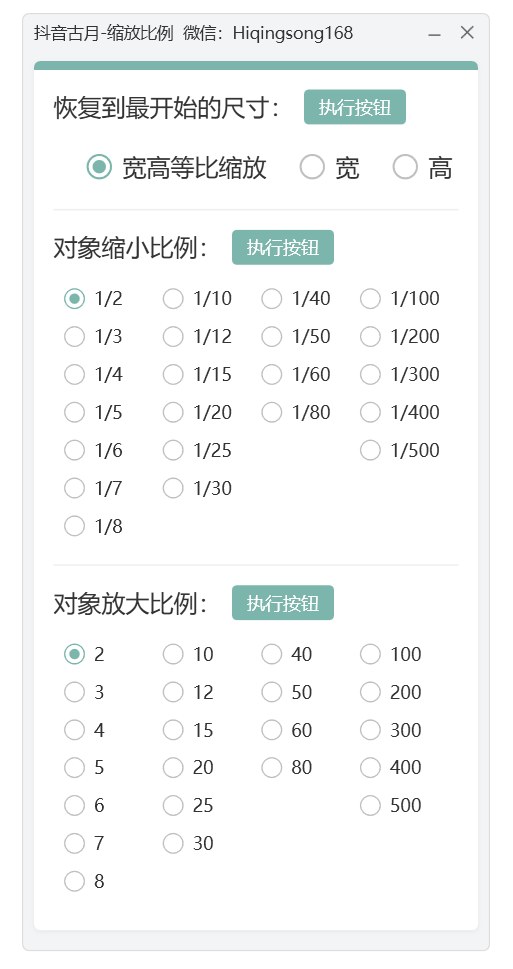 缩放比例 截图