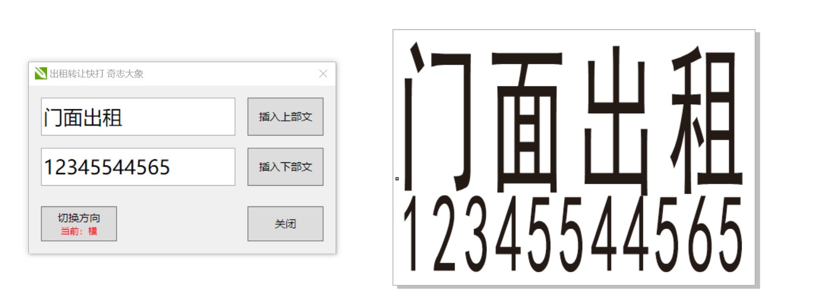 出租转让快打 截图
