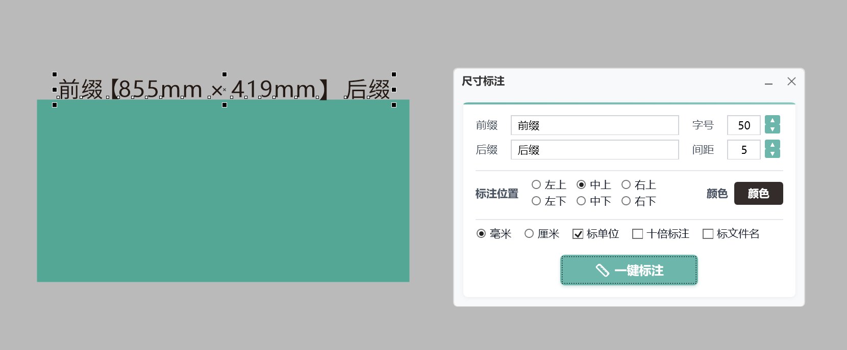 尺寸标注 功能截图 3
