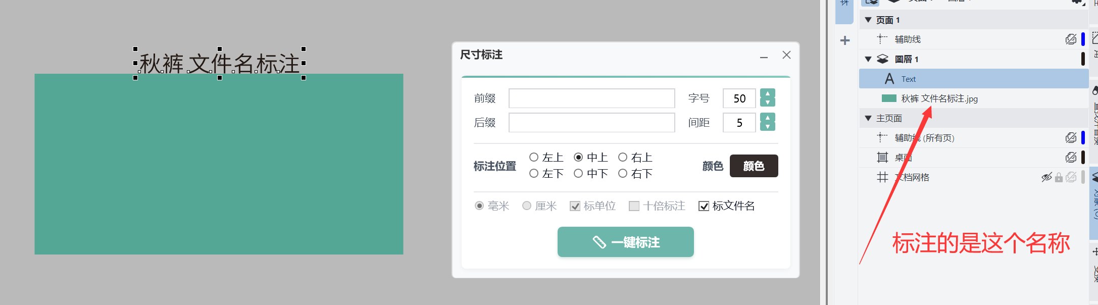 尺寸标注 功能截图 4