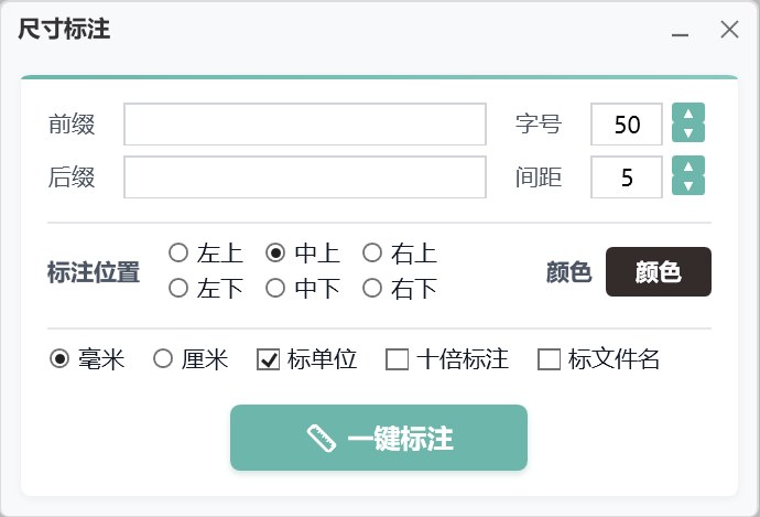 尺寸标注 截图