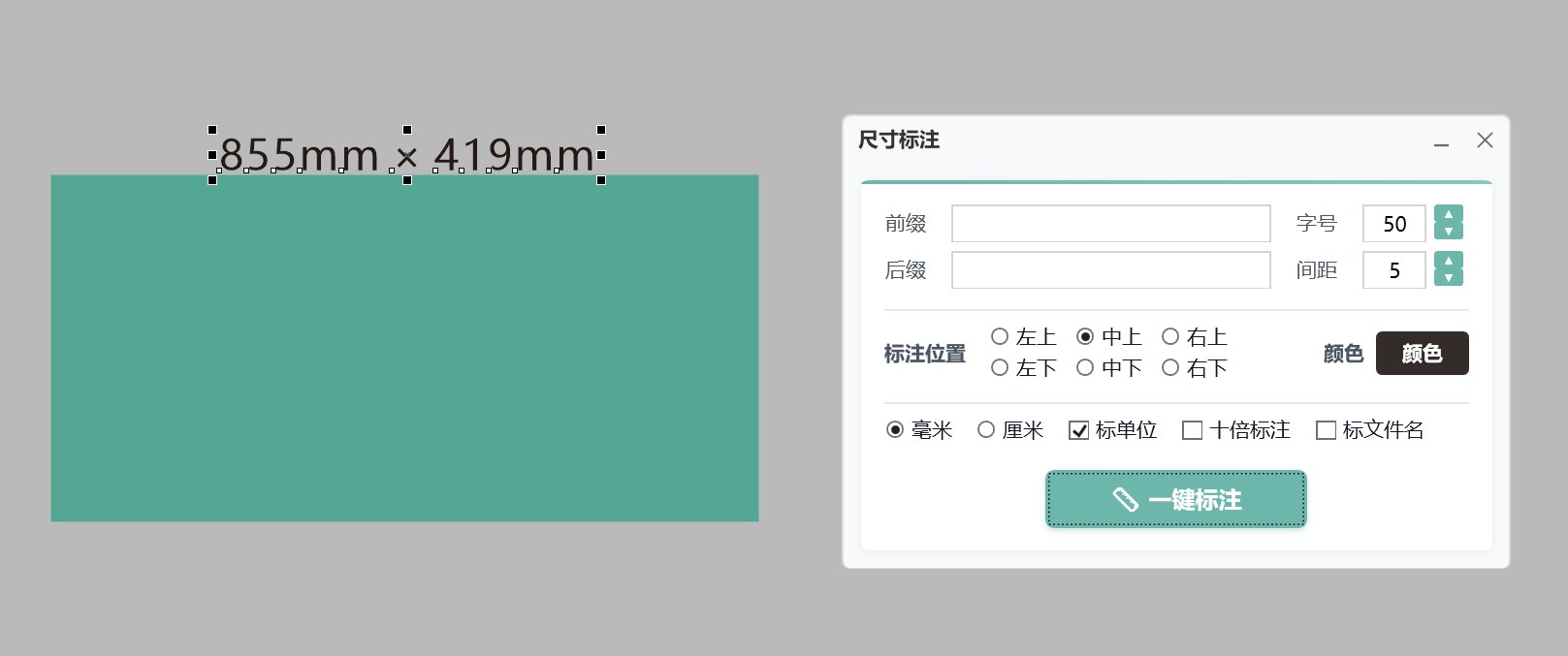 尺寸标注 功能截图 2