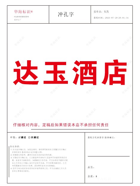 客户确认单一键生成 功能截图 3