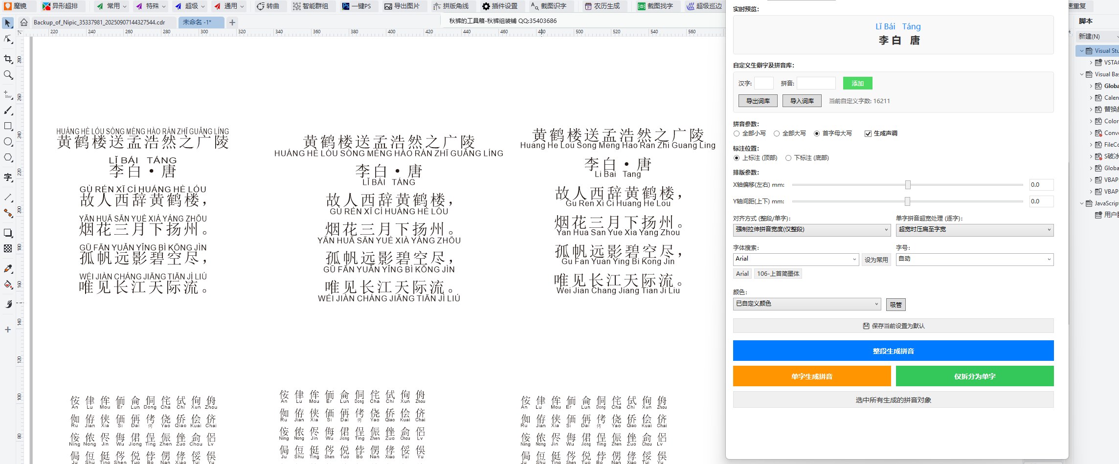 拼音生成 功能截图 2
