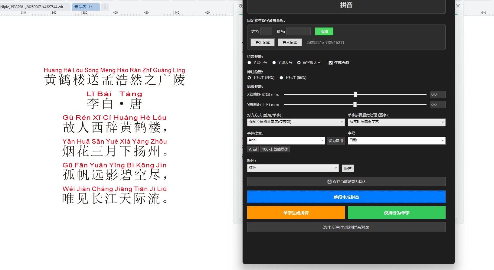 拼音生成 功能截图 3