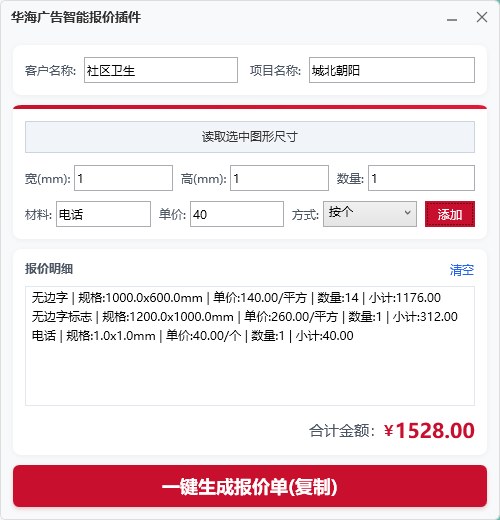 发光字报价 功能截图 2