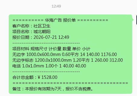 发光字报价 截图