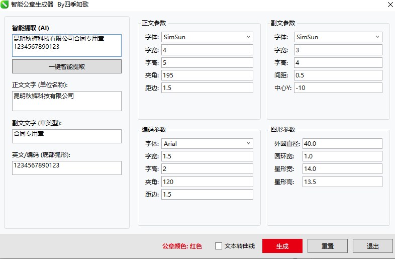 一键智能公章 截图