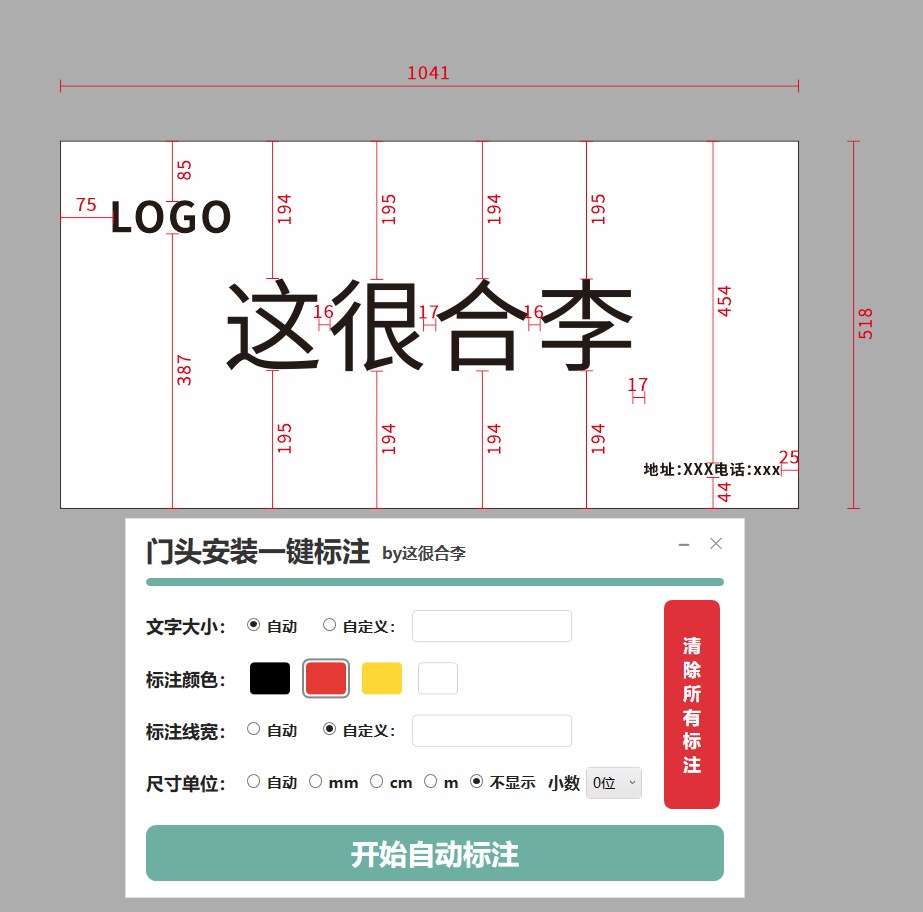 门头安装一键标注 功能截图 4