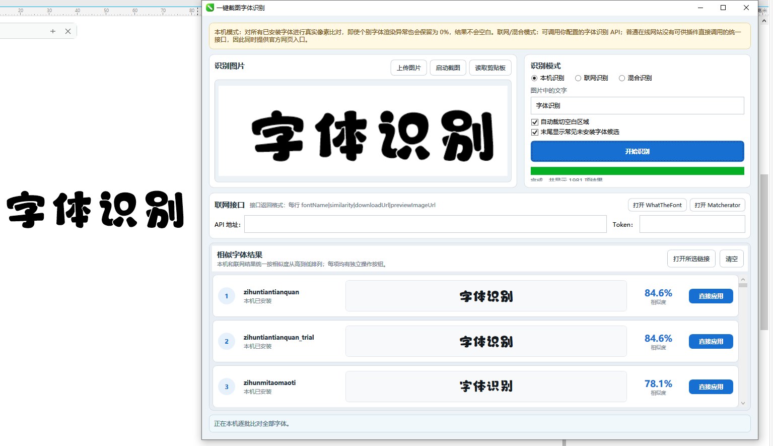 字体识别（本地版+联网版） 功能截图 2