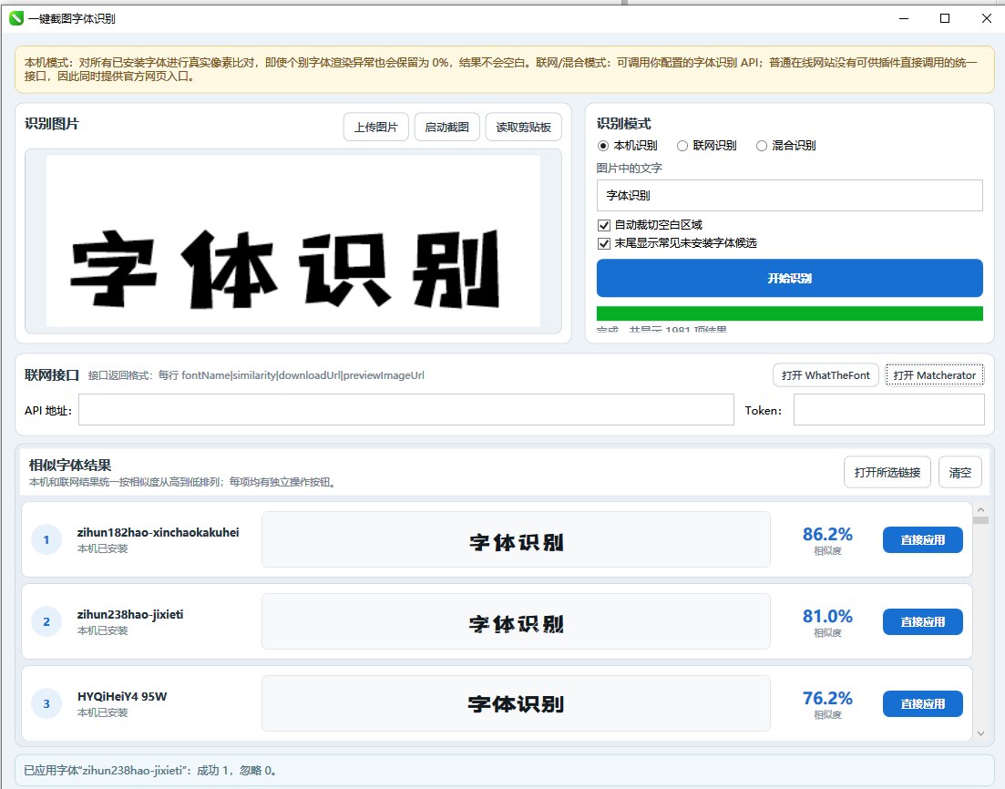 字体识别（本地版+联网版） 截图