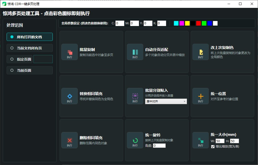 cdr多页处理工具 截图
