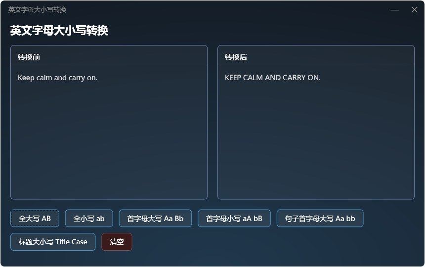 英文字母大小写转换 截图