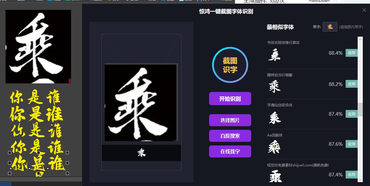 一键识别字体 截图
