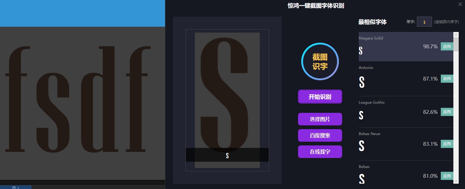一键识别字体 功能截图 2