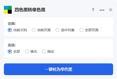 一键单黑 截图