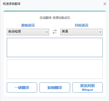 极速翻译 截图