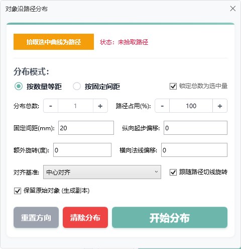 对象沿路径分布 截图
