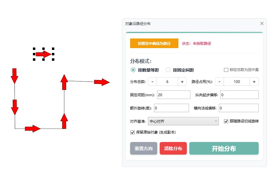 对象沿路径分布 功能截图 2