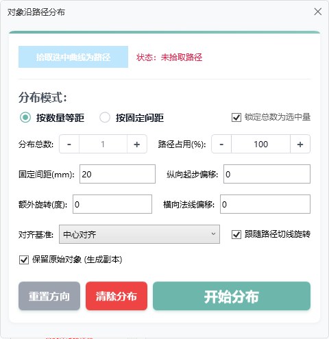 对象沿路径分布 截图